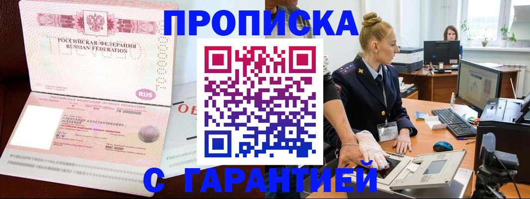 временная регистрация гарантия в Белово